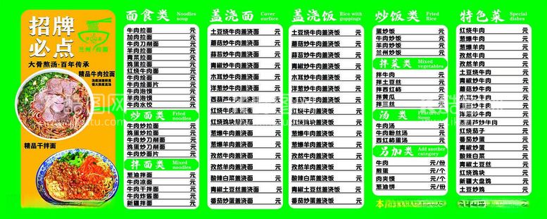 编号：30650803080850201209【酷图网】源文件下载-兰州拉面