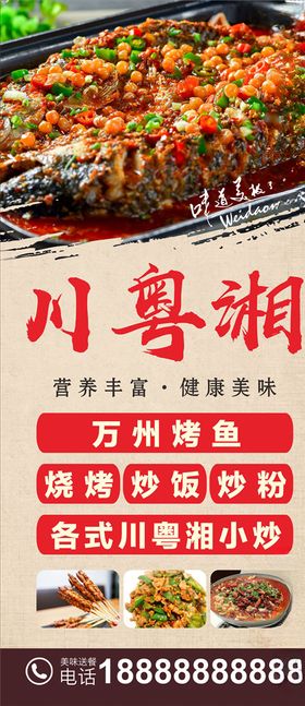 烤鱼美食海报