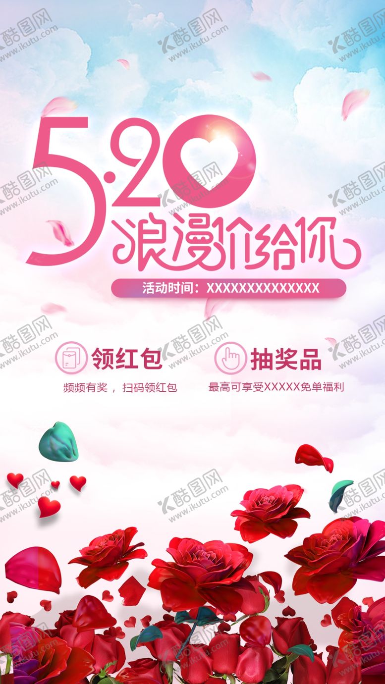 编号：10910807032212595921【酷图网】源文件下载-520海报