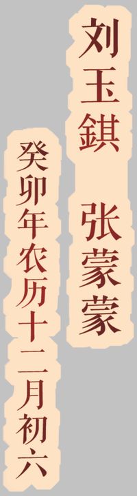 姓名名字雕刻