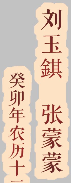 姓名名字雕刻