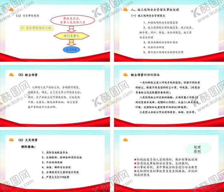 编号：13343906292355218497【酷图网】源文件下载-党建知识PPT页面展示