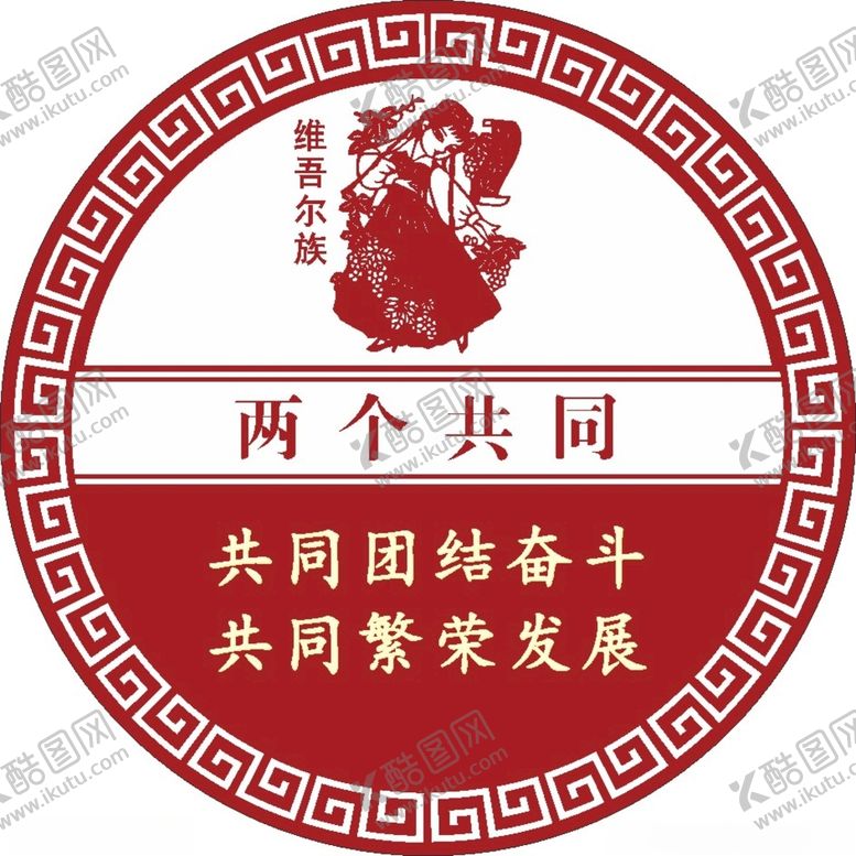 编号：67154401181745114309【酷图网】源文件下载-两个共同