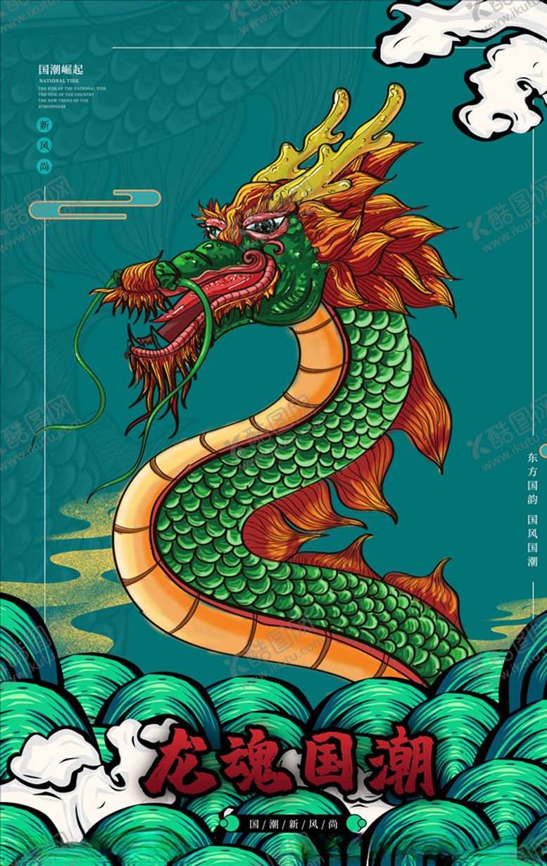 编号：63805205080741366255【酷图网】源文件下载-国潮海报