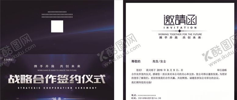 编号：95119510111212412867【酷图网】源文件下载-会展邀请函