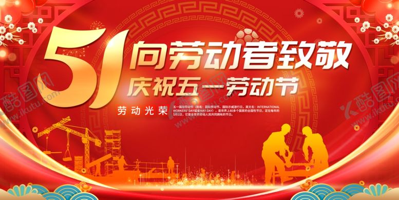 编号：80773704232208248025【酷图网】源文件下载-五一劳动节
