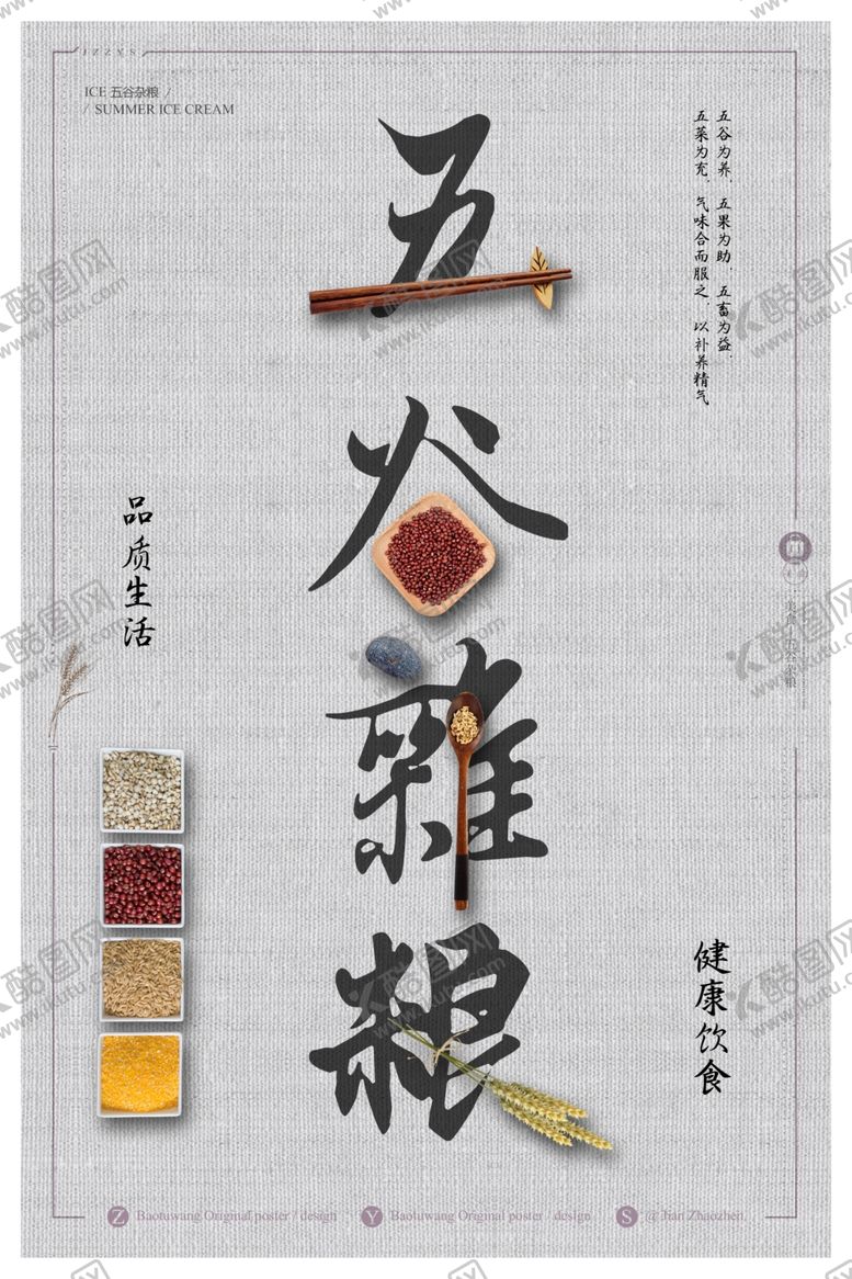 编号：79387209240121132166【酷图网】源文件下载-五谷杂粮