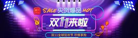 双11banner网店狂欢到底