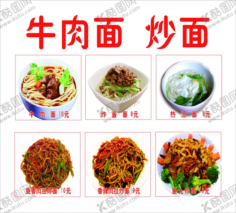 编号：94658009250252318213【酷图网】源文件下载-牛肉面