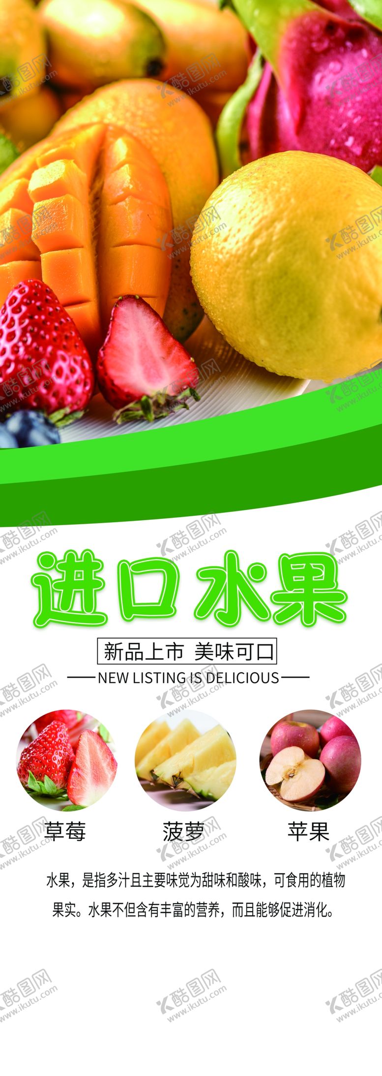 编号：68129505161238005179【酷图网】源文件下载-进口水果