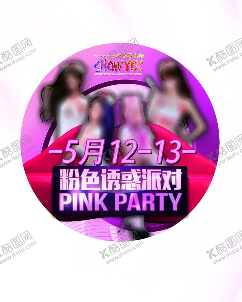 编号：57360810041354187528【酷图网】源文件下载-护士节派对