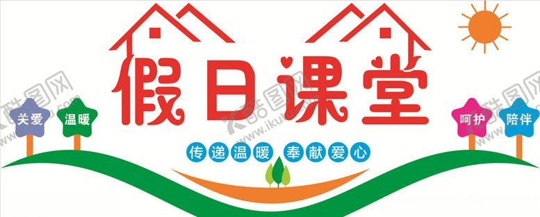 编号：77302405042320001931【酷图网】源文件下载-留守儿童之家