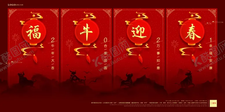 编号：45880003281206169039【酷图网】源文件下载-牛年大气展板海报