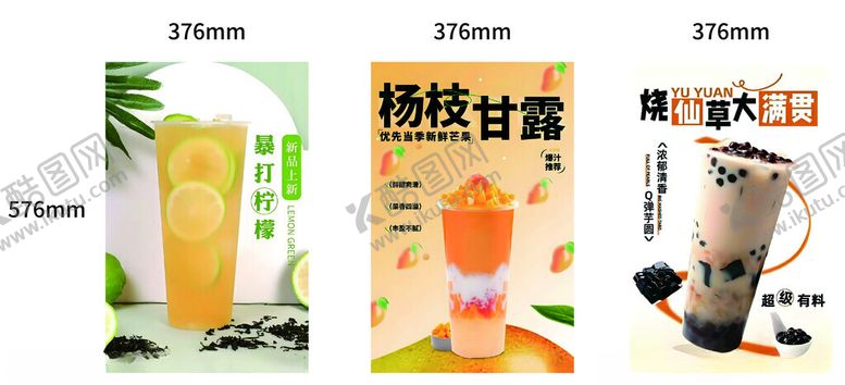 编号：24397705181608458728【酷图网】源文件下载-饮品图