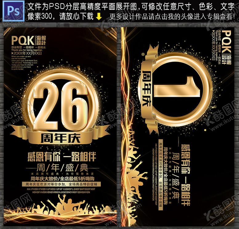 编号：54531109131530137750【酷图网】源文件下载-周年庆海报