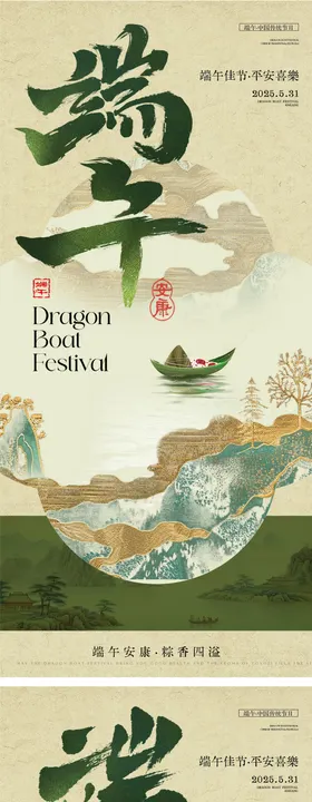 古风端午节 