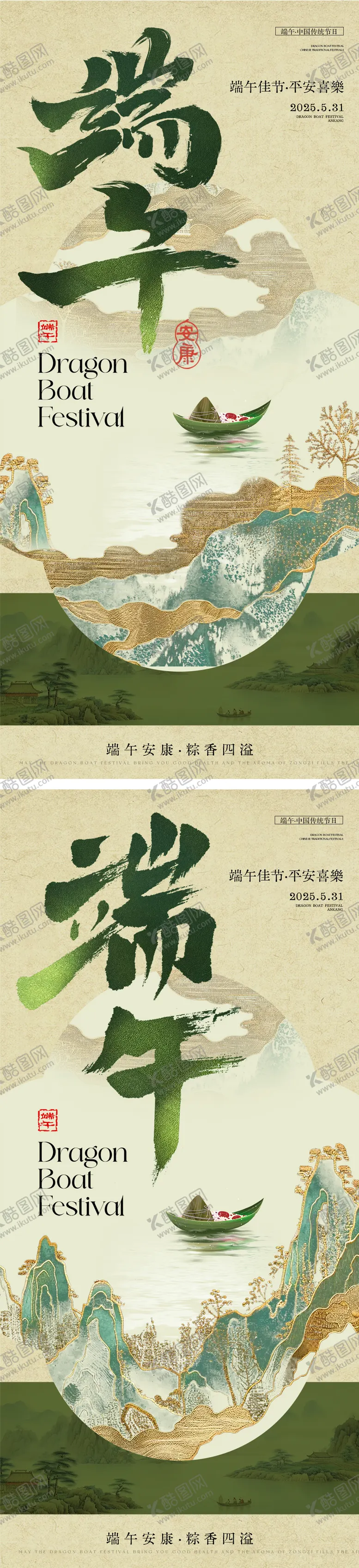 编号：35386706151201094942【酷图网】源文件下载-古风端午节海报