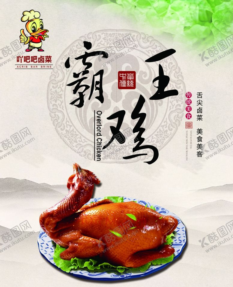 编号：84052906291340553958【酷图网】源文件下载-霸王鸡美食文化烧鸡
