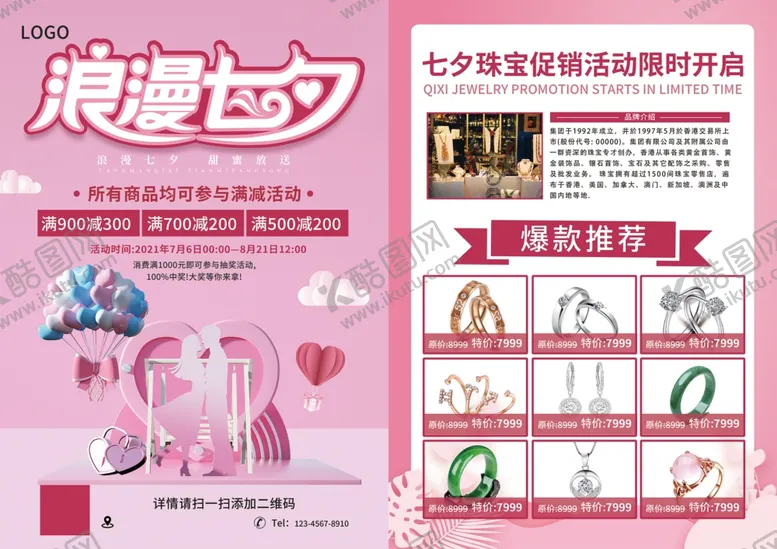 编号：25093702180309345167【酷图网】源文件下载-七夕珠宝传单