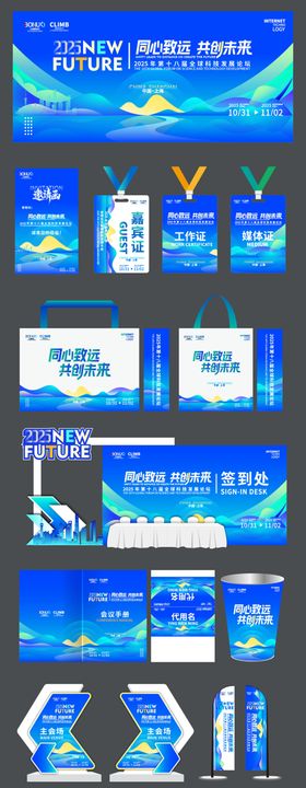 企业蓝色系宣传物料设计