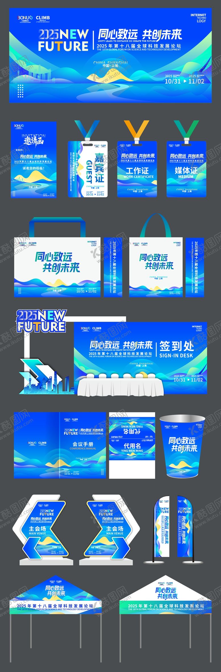 编号：82862304291642429267【酷图网】源文件下载-企业蓝色系宣传物料设计