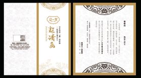 请柬中国风