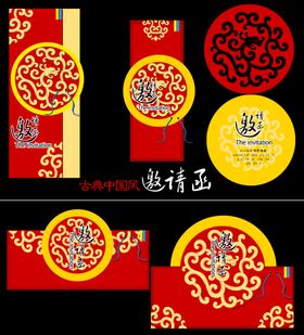 中式喜庆邀请函设计模板