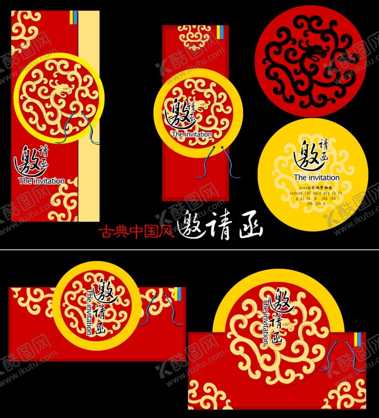编号：89446210230234086959【酷图网】源文件下载-中式喜庆邀请函设计模板