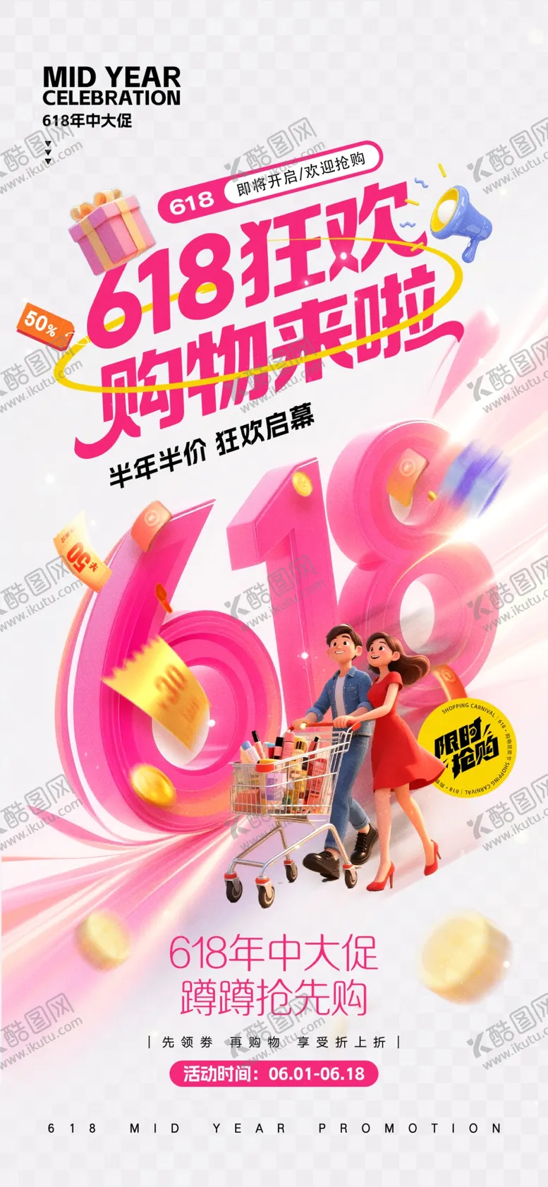 编号：21076707011027503426【酷图网】源文件下载-618狂欢活动长图公众号推文