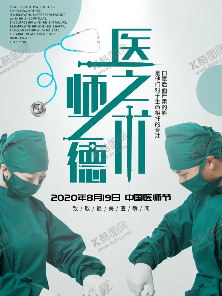 编号：35979706241812001925【酷图网】源文件下载-中国医师节