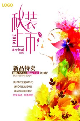 秋季促销