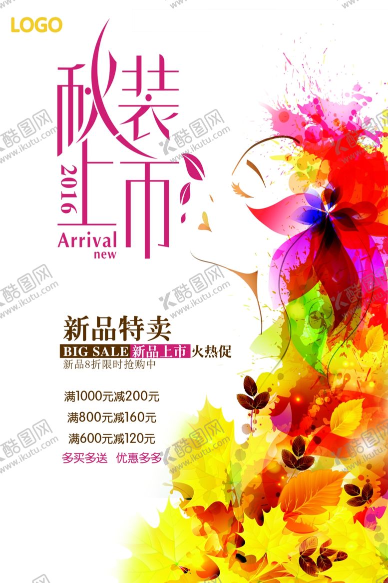 编号：57460306250314146515【酷图网】源文件下载-秋季促销