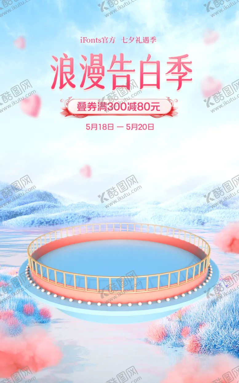 编号：30128202160102355866【酷图网】源文件下载-浪漫