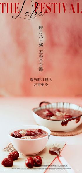 传统节日腊八节日海报