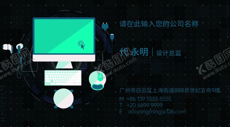 编号：76719506160054102150【酷图网】源文件下载-电脑名片