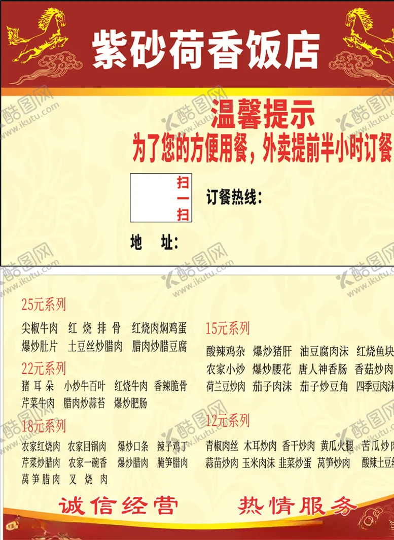 编号：48180506280729372059【酷图网】源文件下载-餐馆订餐卡
