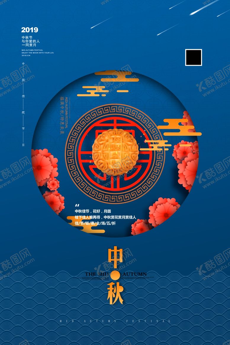 编号：59791409270650475021【酷图网】源文件下载-中秋节海报