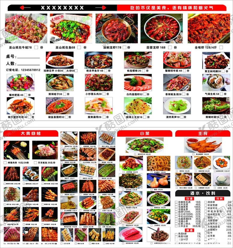 编号：99736302041630475642【酷图网】源文件下载-菜单