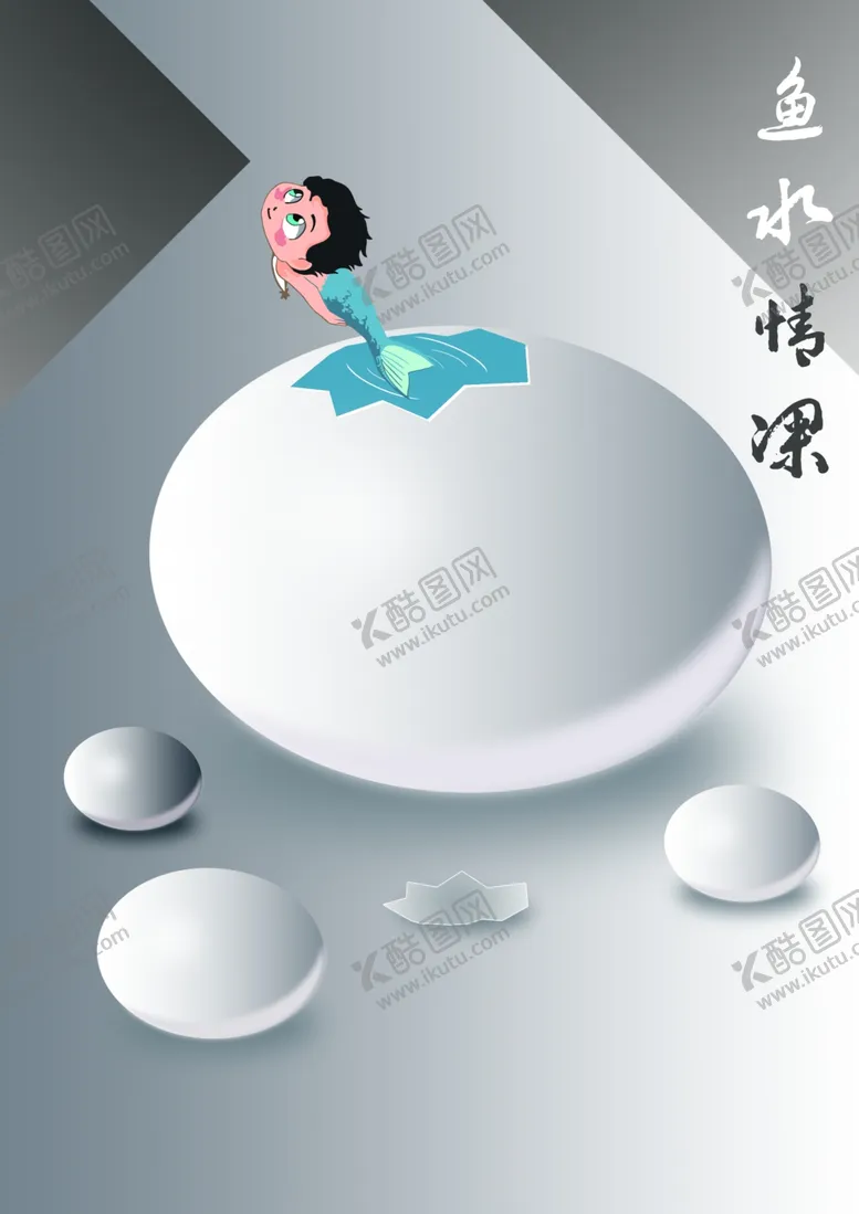 编号：25099906281127105348【酷图网】源文件下载-鱼水情深