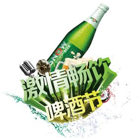 啤酒