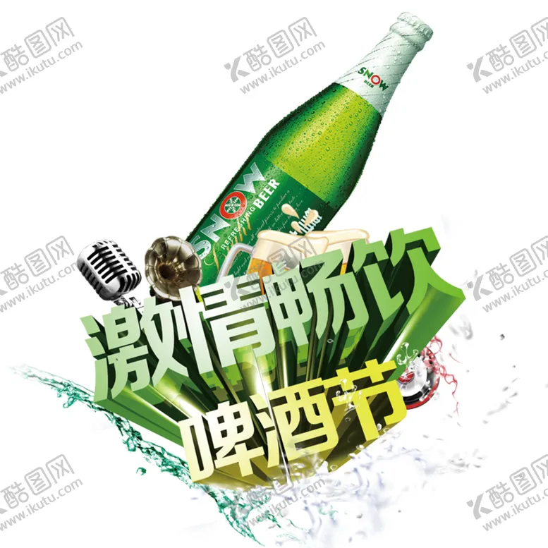 编号：67886406281616072388【酷图网】源文件下载-啤酒