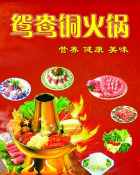鸳鸯铜火锅