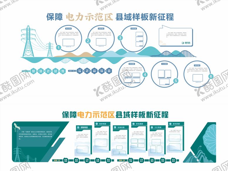 编号：56505308231626554079【酷图网】源文件下载-电力文化墙