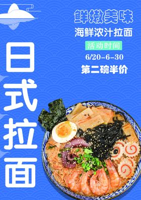 日式拉面美食活动宣传海报素材