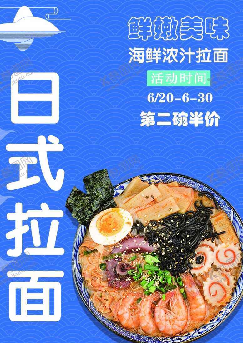 编号：16817201170613345720【酷图网】源文件下载-日式拉面