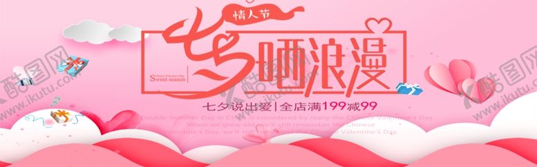 编号：45393706250713453604【酷图网】源文件下载-七夕晒浪漫