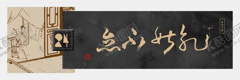编号：61584207140945075009【酷图网】源文件下载-乳姑不怠书法装饰画