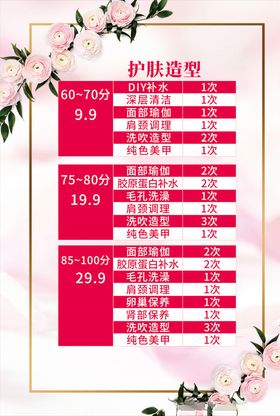 养生护肤价目表