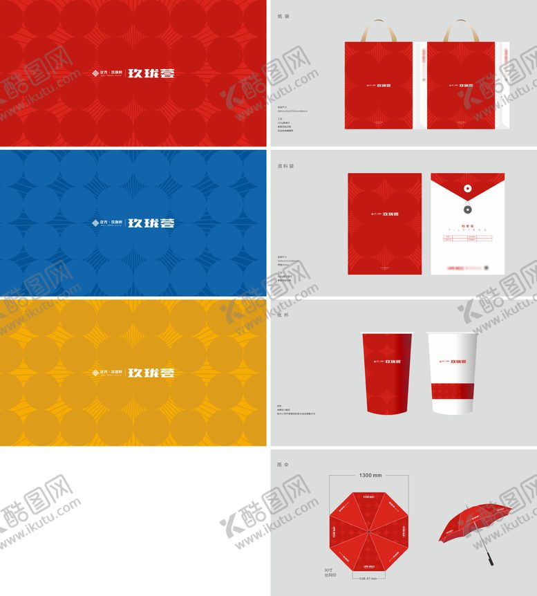 编号：95596305222015592342【酷图网】源文件下载-VI物料提案