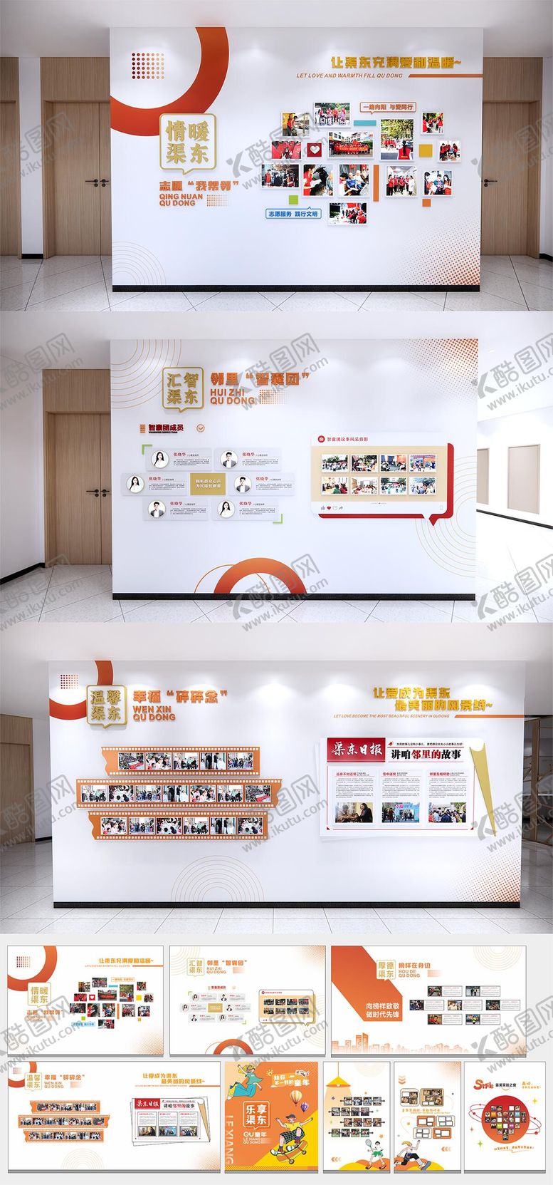 编号：15768907261059504631【酷图网】源文件下载-党群服务中心社区文化墙背景板